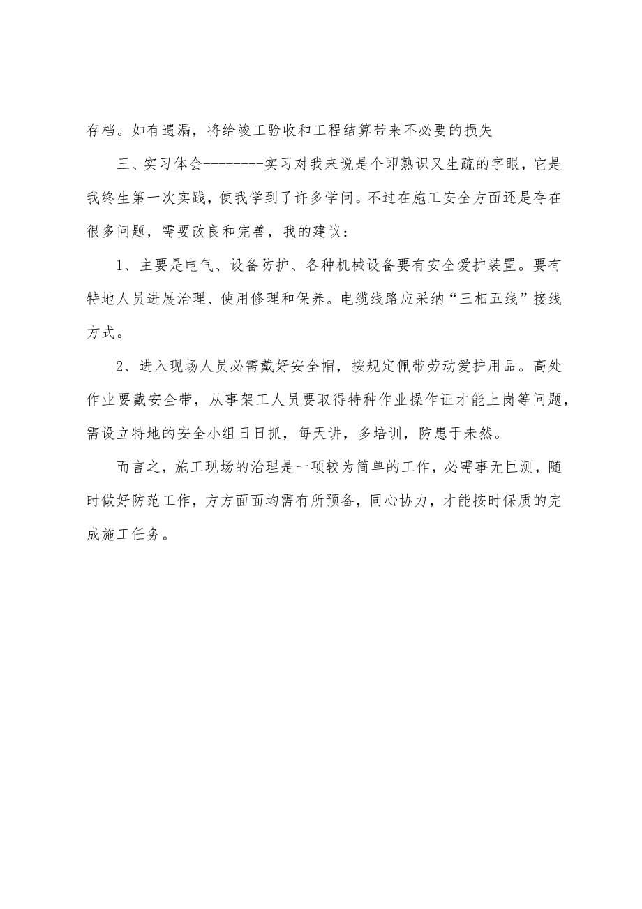 装饰工程毕业实习报告.docx_第5页