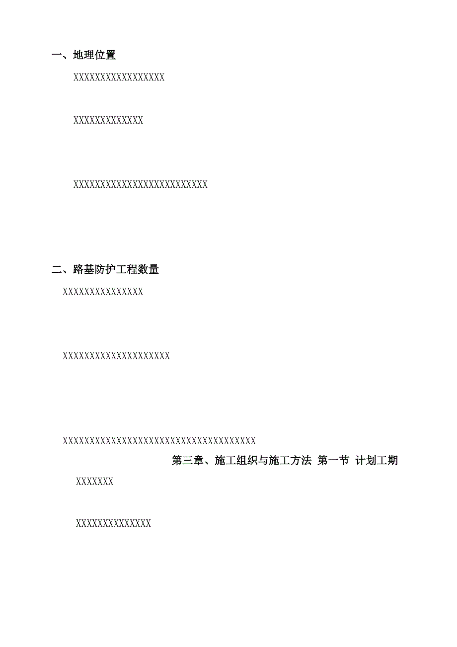 路基防护工程施工方案DOC_第3页