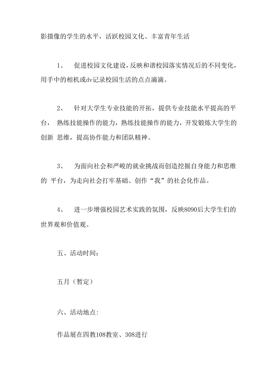 校园影像艺术文化节策划书范文_第2页