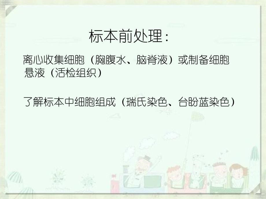 血液系统疾病流式细胞术分析课件_第5页