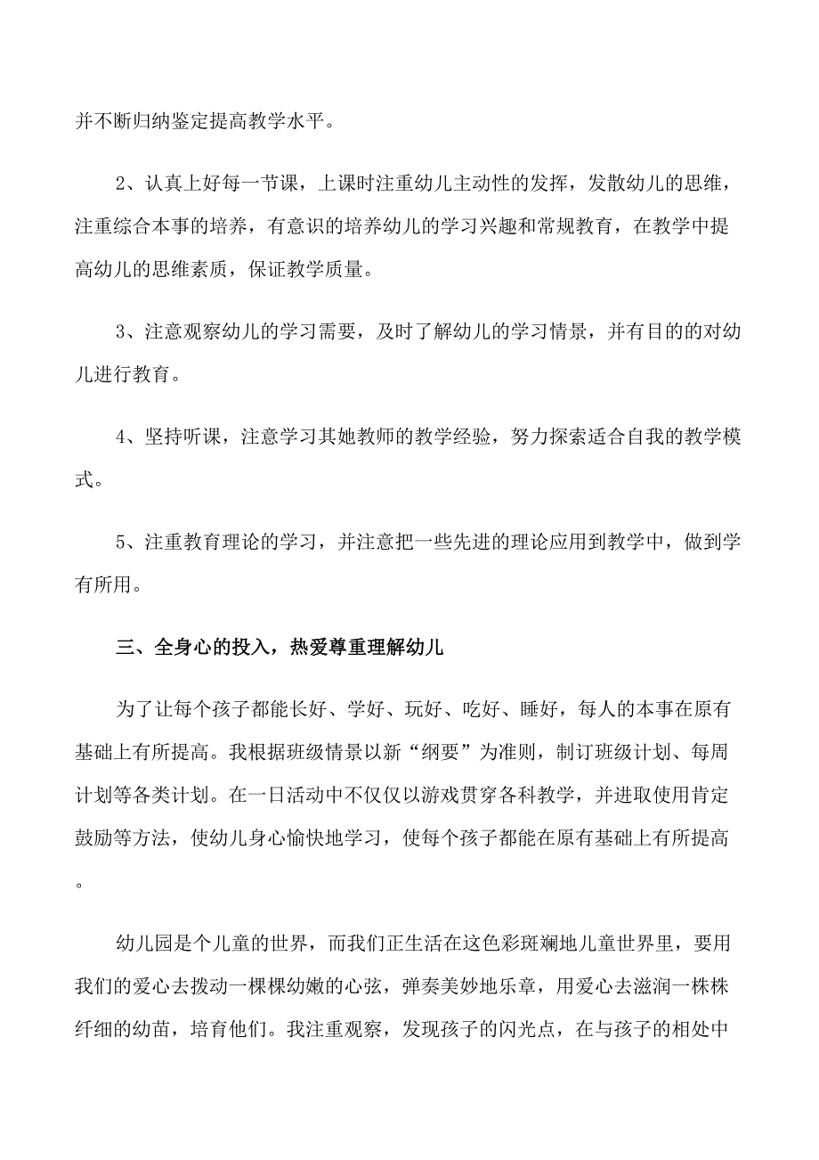 2021年幼儿园教师参加工作一年的自我鉴定_第3页