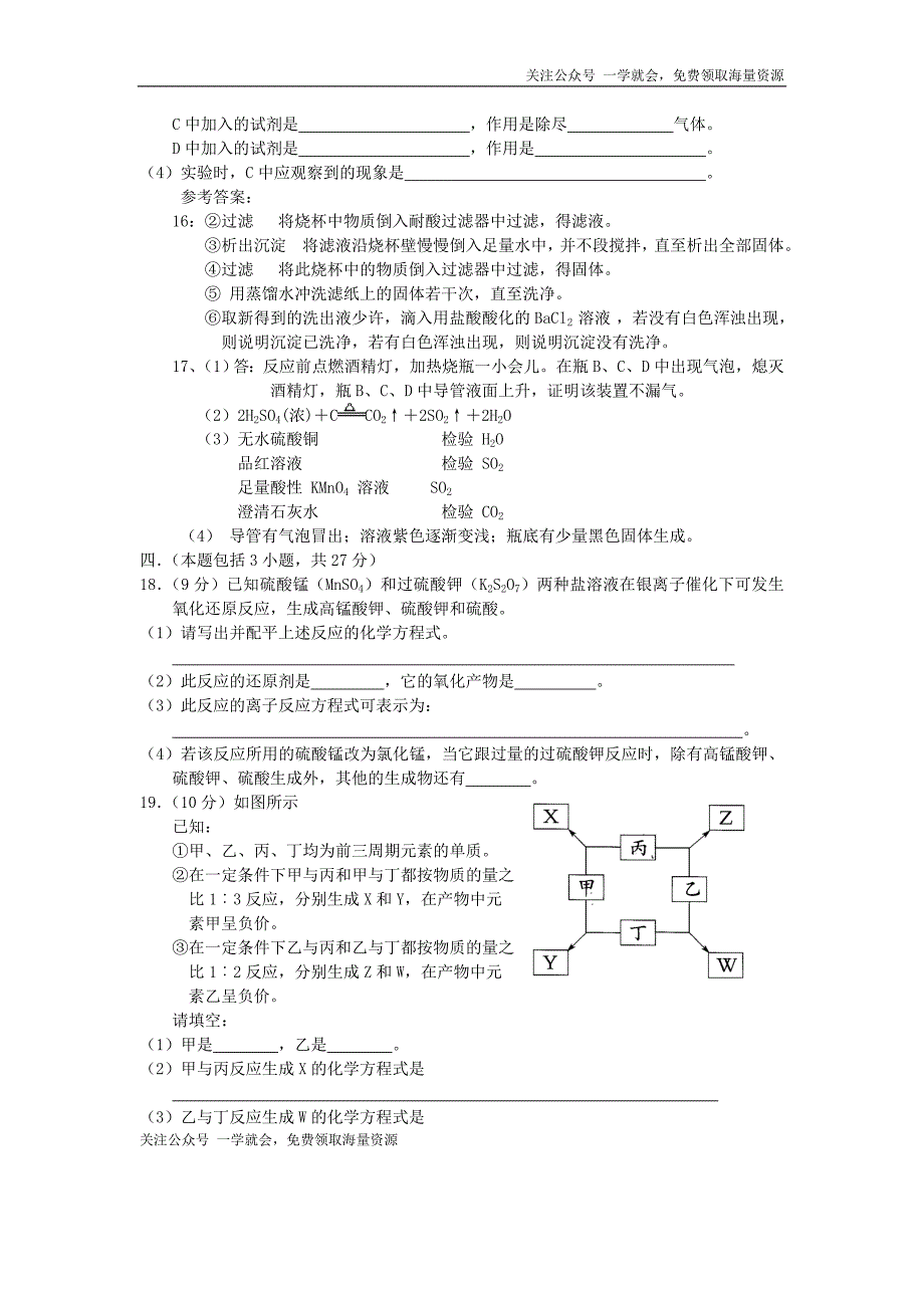 2002年广东高考化学试卷真题及答案.doc_第4页
