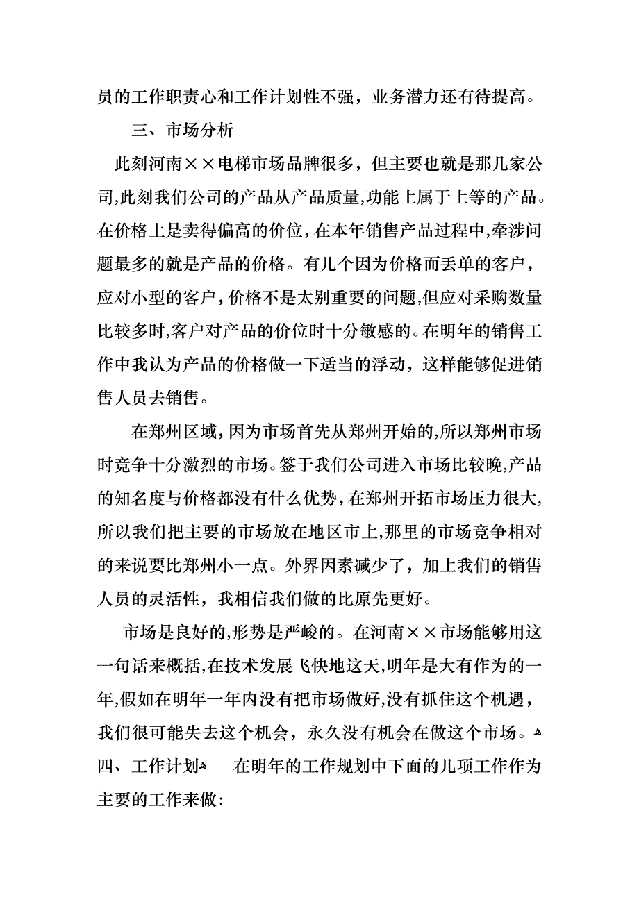 关于个人销售述职报告汇编7篇_第4页