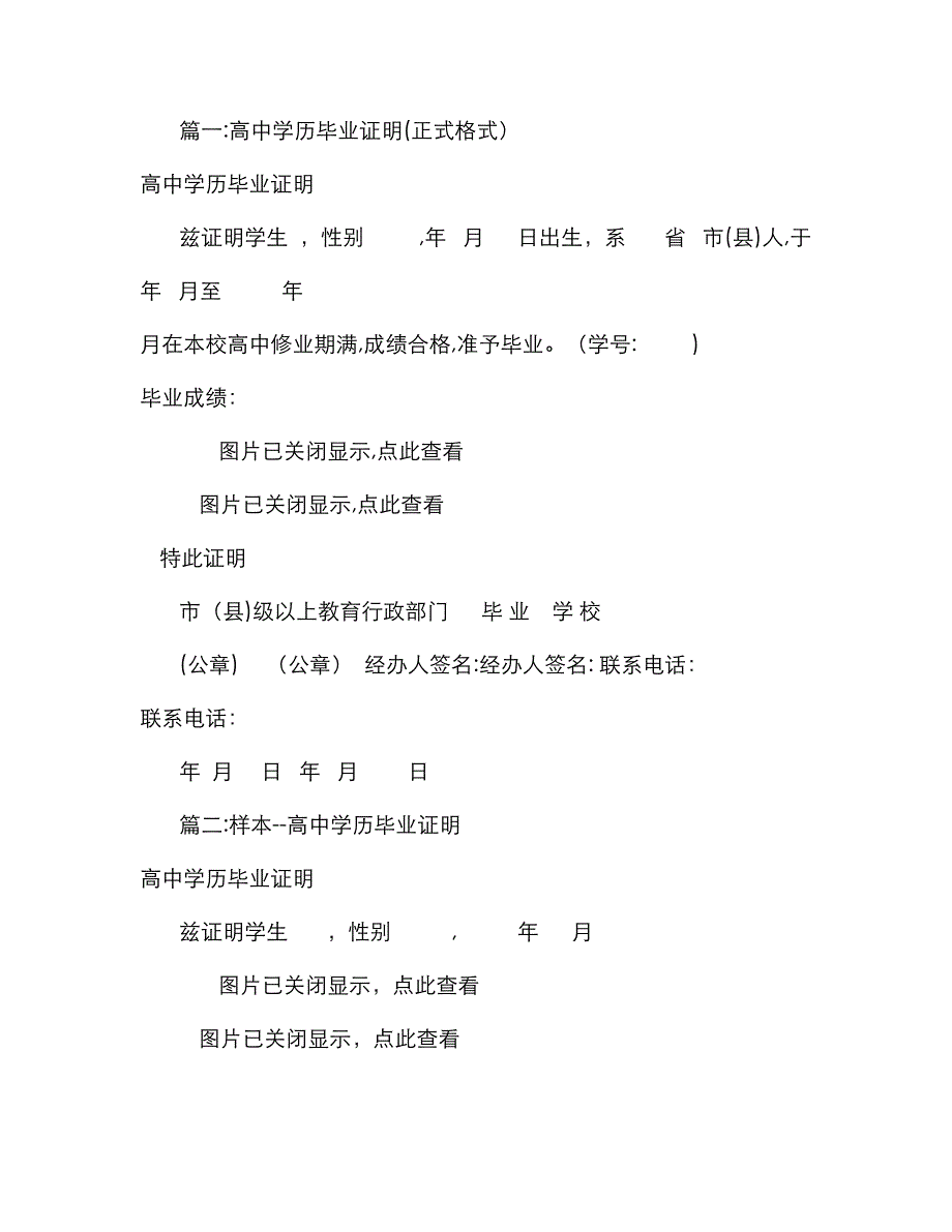 高中毕业证明书样本(共8篇)_第1页
