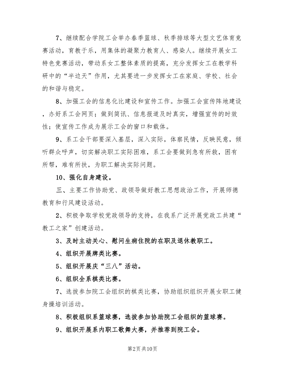 外语系工会工作计划范本(4篇)_第2页