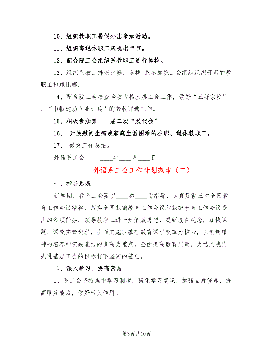 外语系工会工作计划范本(4篇)_第3页