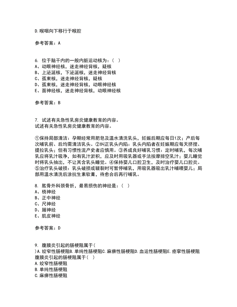 中国医科大学21春《系统解剖学本科》在线作业二满分答案_58_第2页