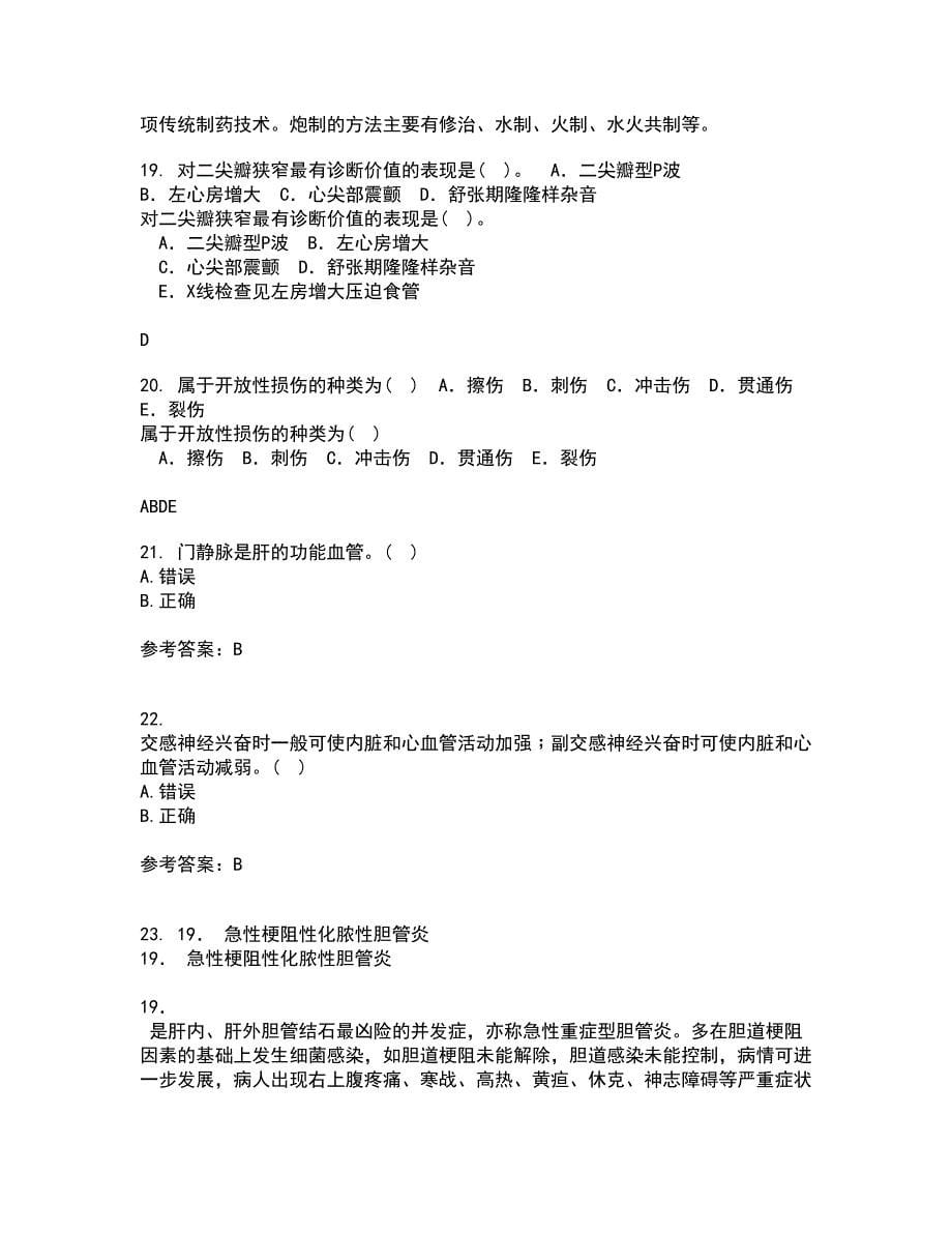 中国医科大学21春《系统解剖学本科》在线作业二满分答案_58_第5页