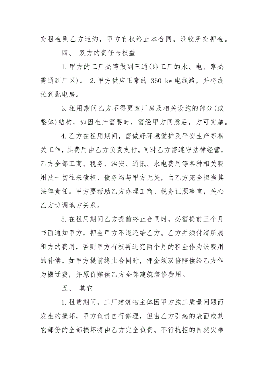 工厂房屋租赁合同范本.docx_第2页