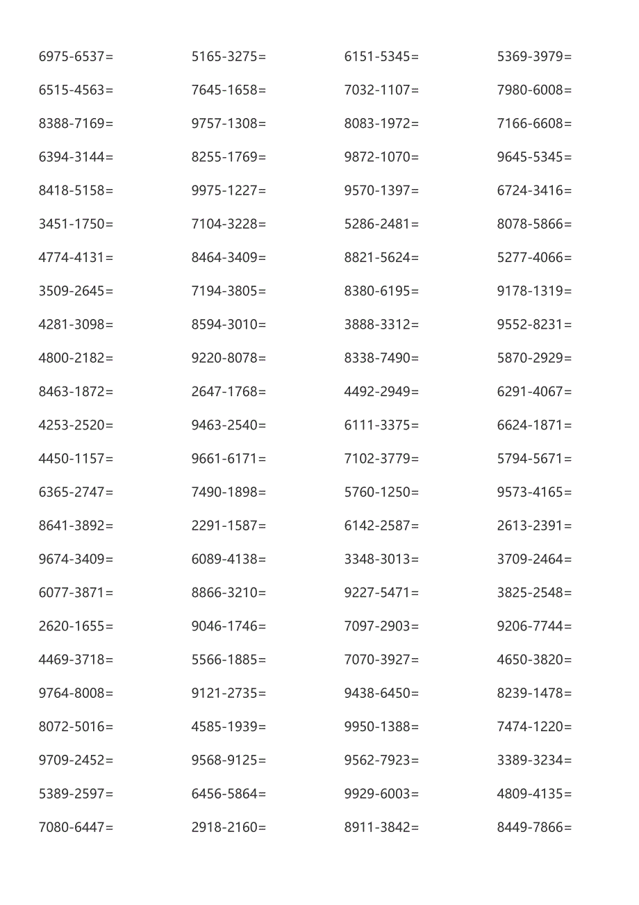 四位数加减法_第4页