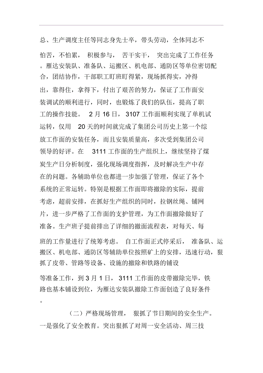 煤矿矿长在扩大的安全办公会上的讲话_第3页