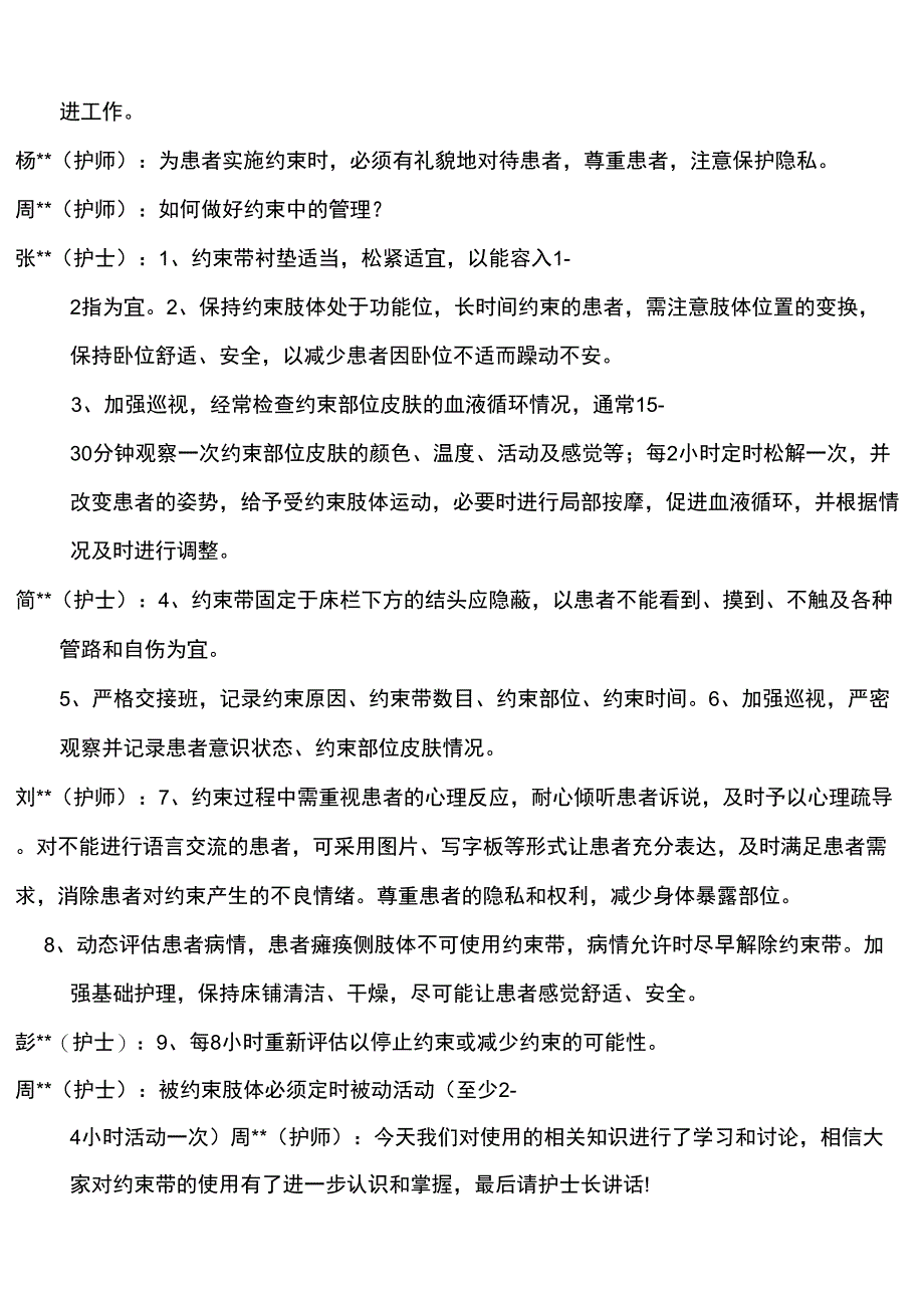 护理查房约束带的使用_第3页