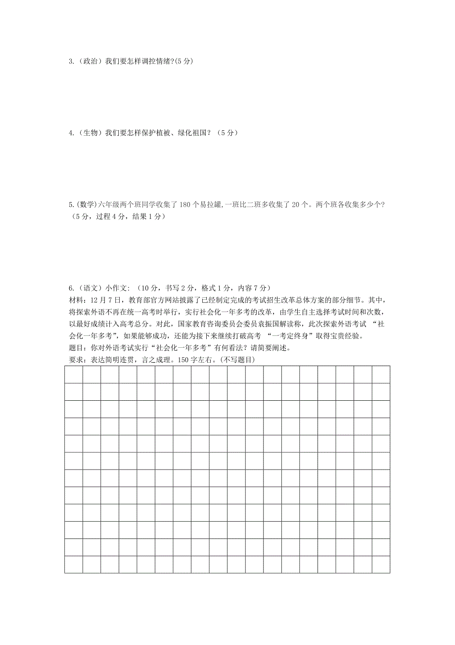 综合能力试题(附答案)_第4页