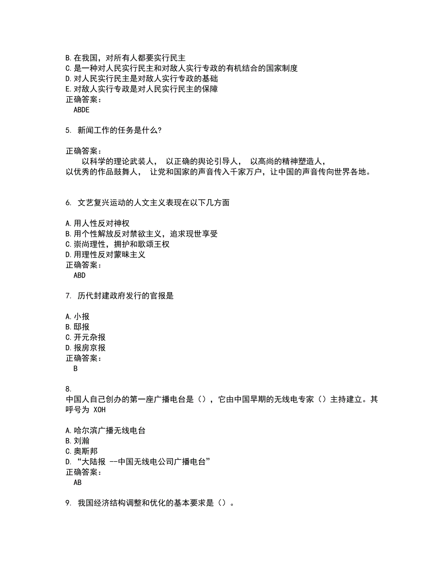 2022广播电视播音员主持人考试(难点和易错点剖析）名师点拨卷附答案36_第2页