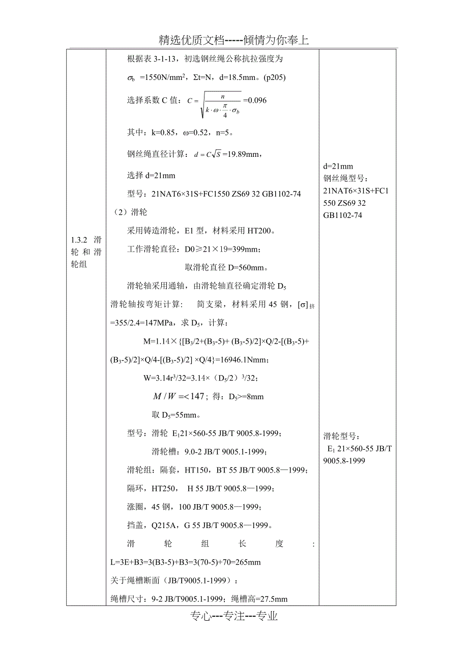 起重机械课程设计_第4页