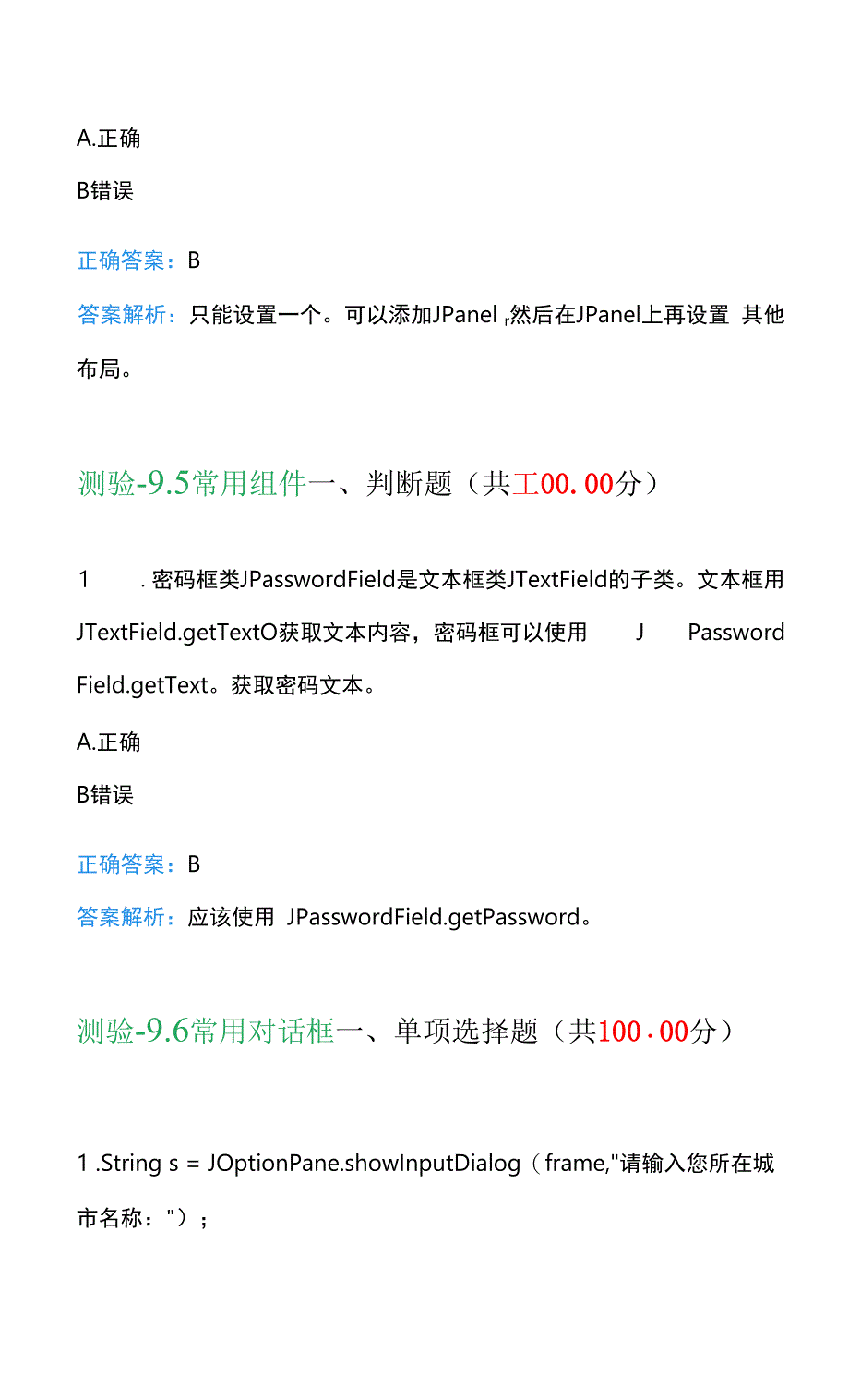 Java程序设计-第九章-测验答案-慕课答案-UOOC优课-深圳大学继续教育学院.docx_第2页