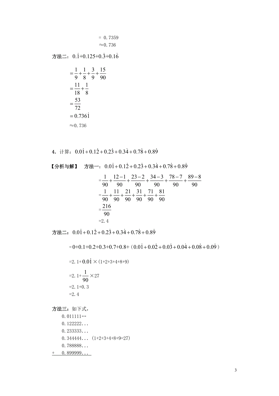 小学六年级奥数经典讲义36讲.doc_第3页