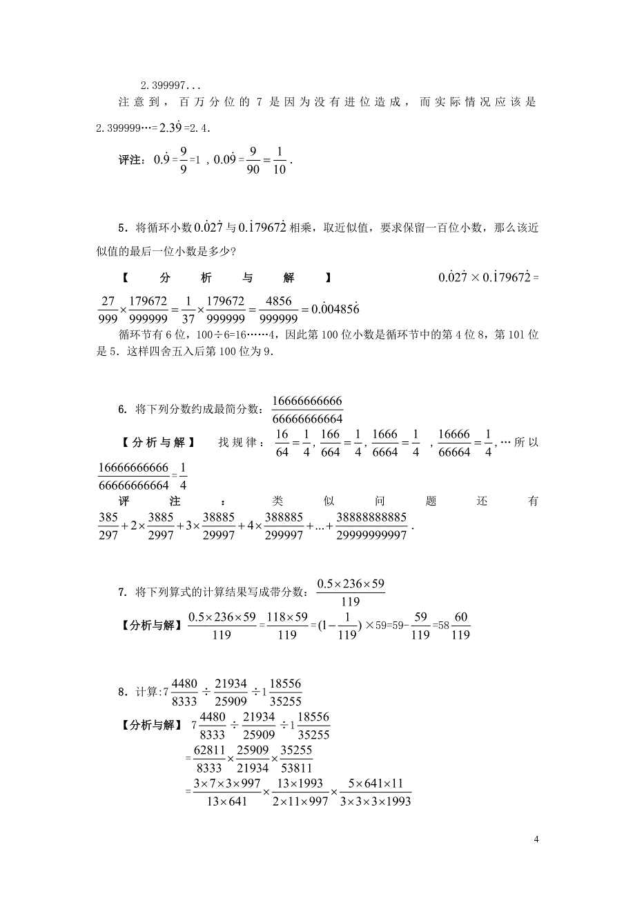 小学六年级奥数经典讲义36讲.doc_第4页