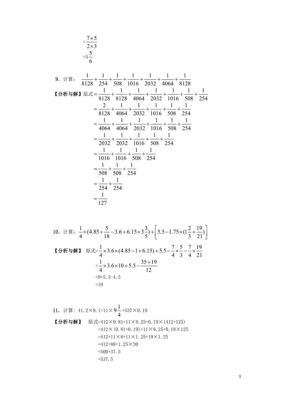 小学六年级奥数经典讲义36讲.doc_第5页