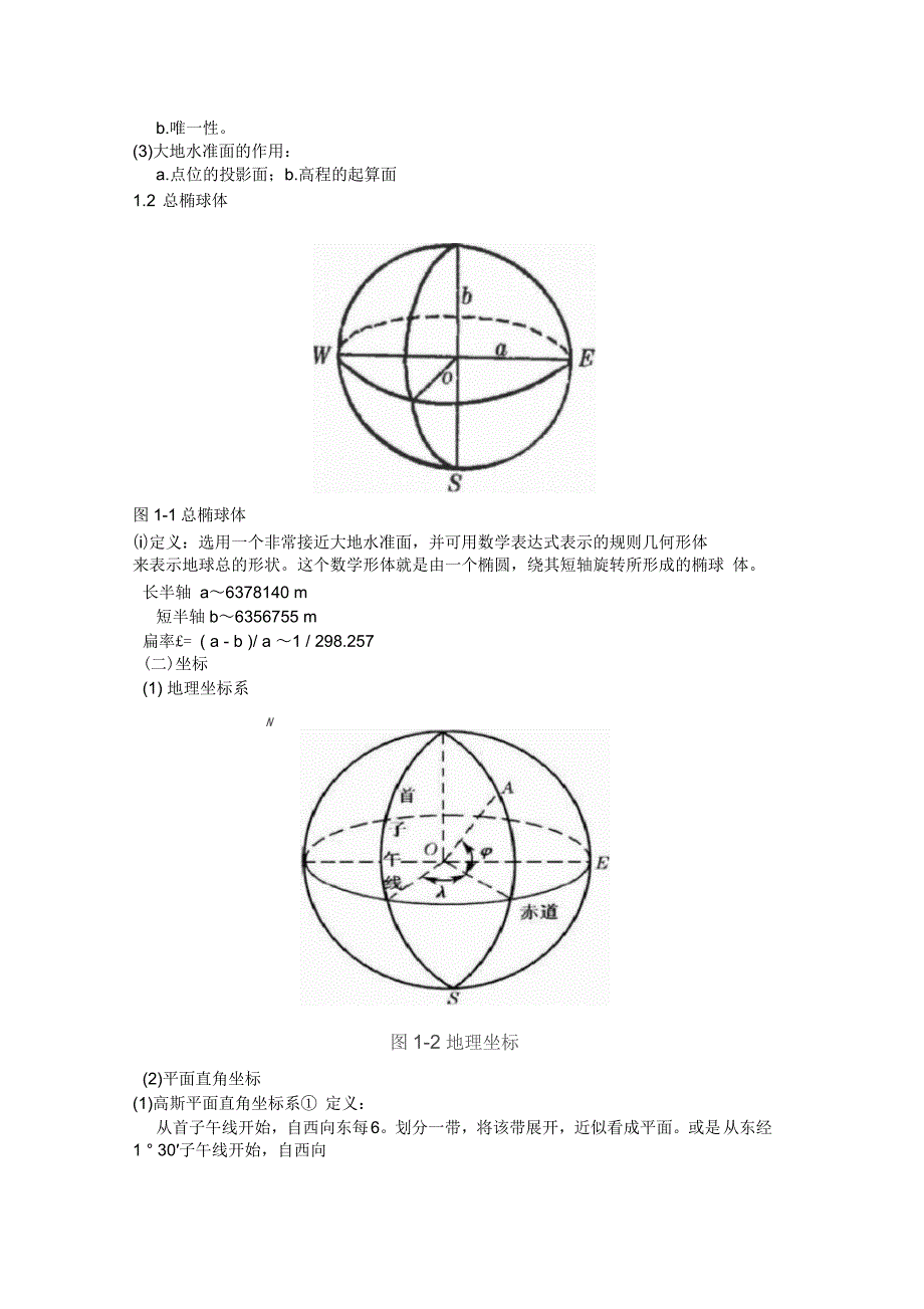 公路工程测量电子教案_第3页