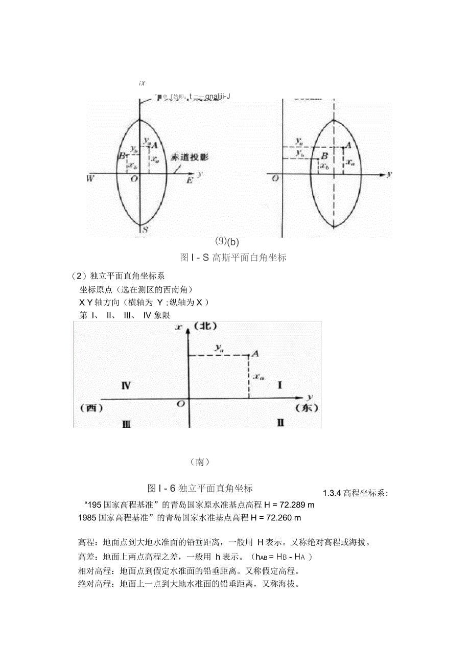 公路工程测量电子教案_第5页