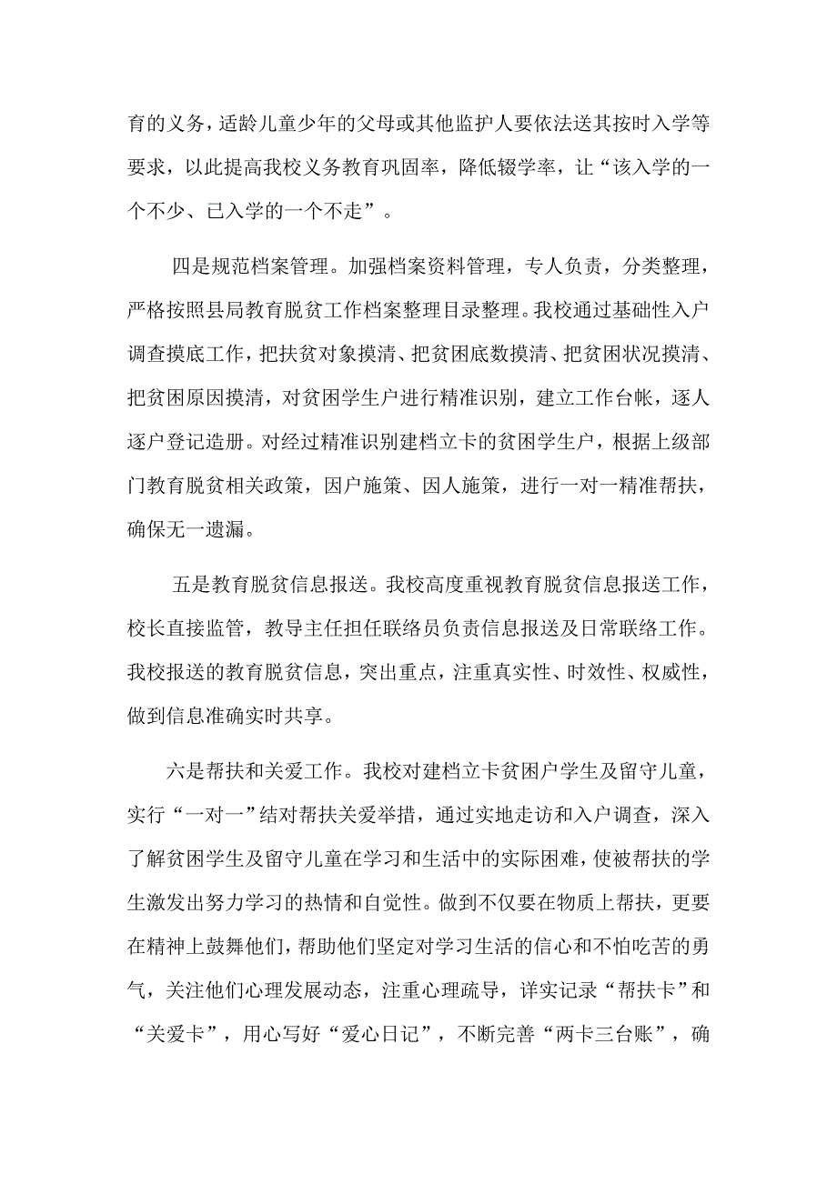 湾李小学教育脱贫工作整改报告.docx_第2页