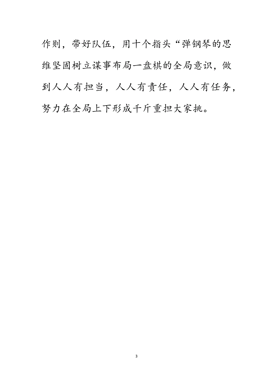 2022年县民政局局长任职表态发言.DOCX_第3页