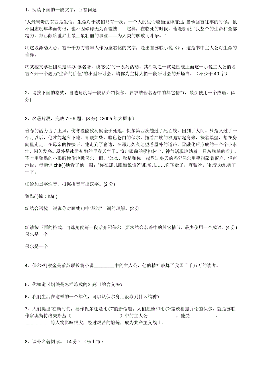 《钢铁是怎样炼成的》习题(中考复习)_第2页