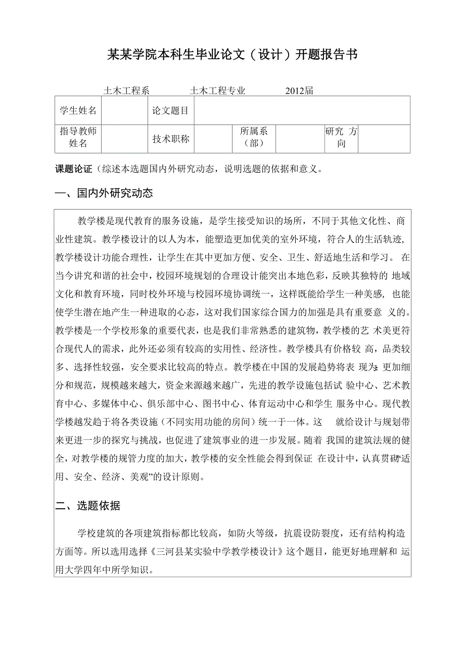 土木框架结构开题报告与文献综述_第3页