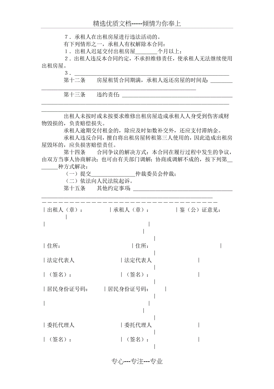 房屋租赁合同(示范文本)_第2页