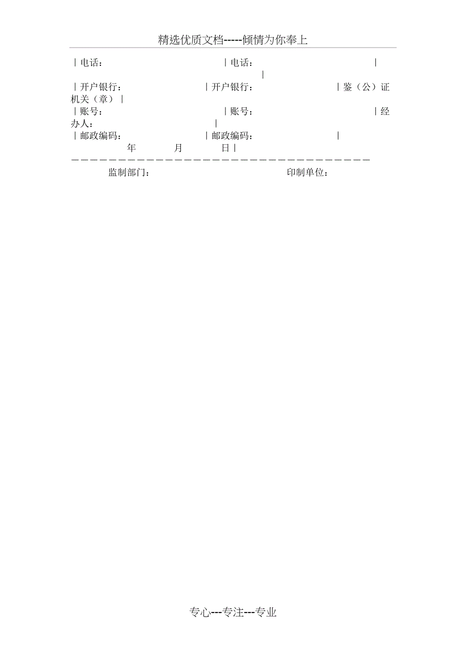 房屋租赁合同(示范文本)_第3页