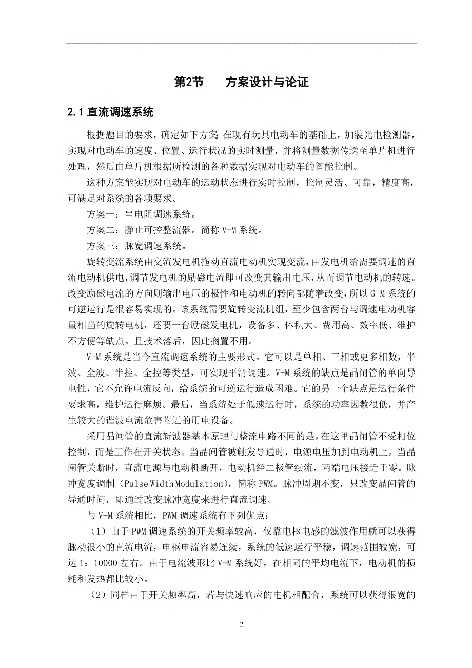 基于单片机的智能玩具电动车_第3页