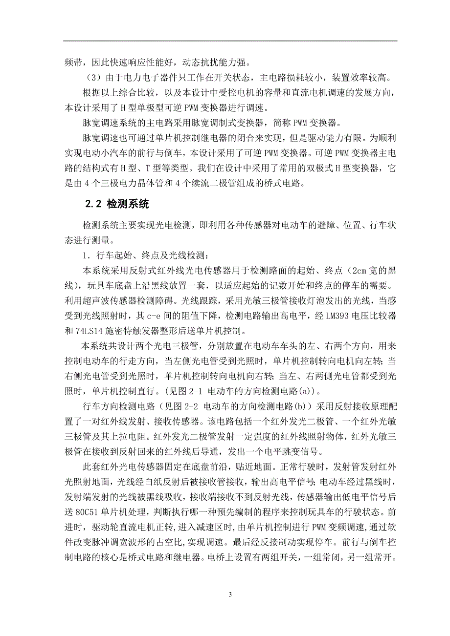 基于单片机的智能玩具电动车_第4页