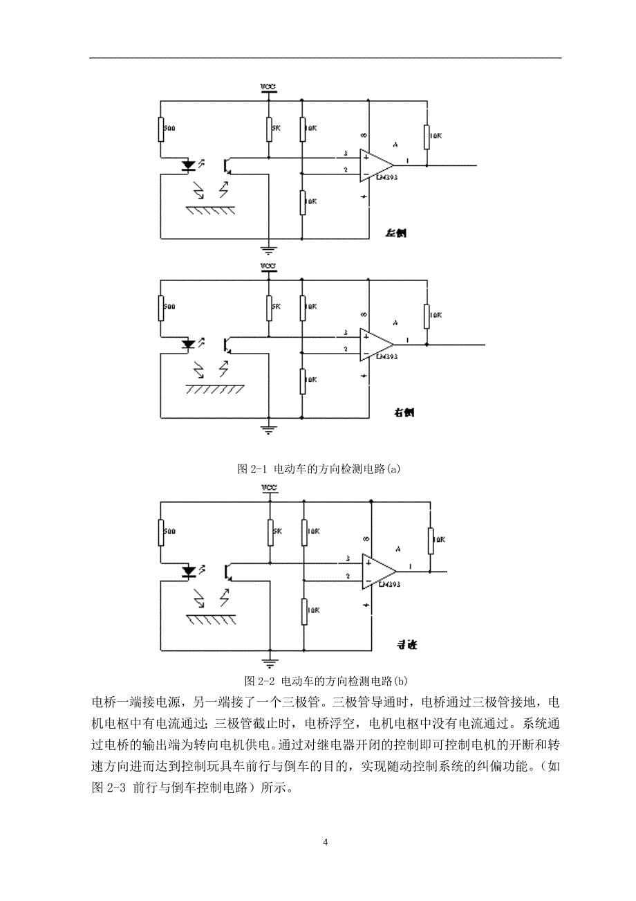 基于单片机的智能玩具电动车_第5页