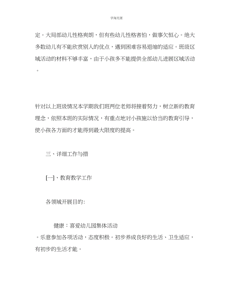 2023年班主任工作中班第二学期班务计划范文.docx_第2页