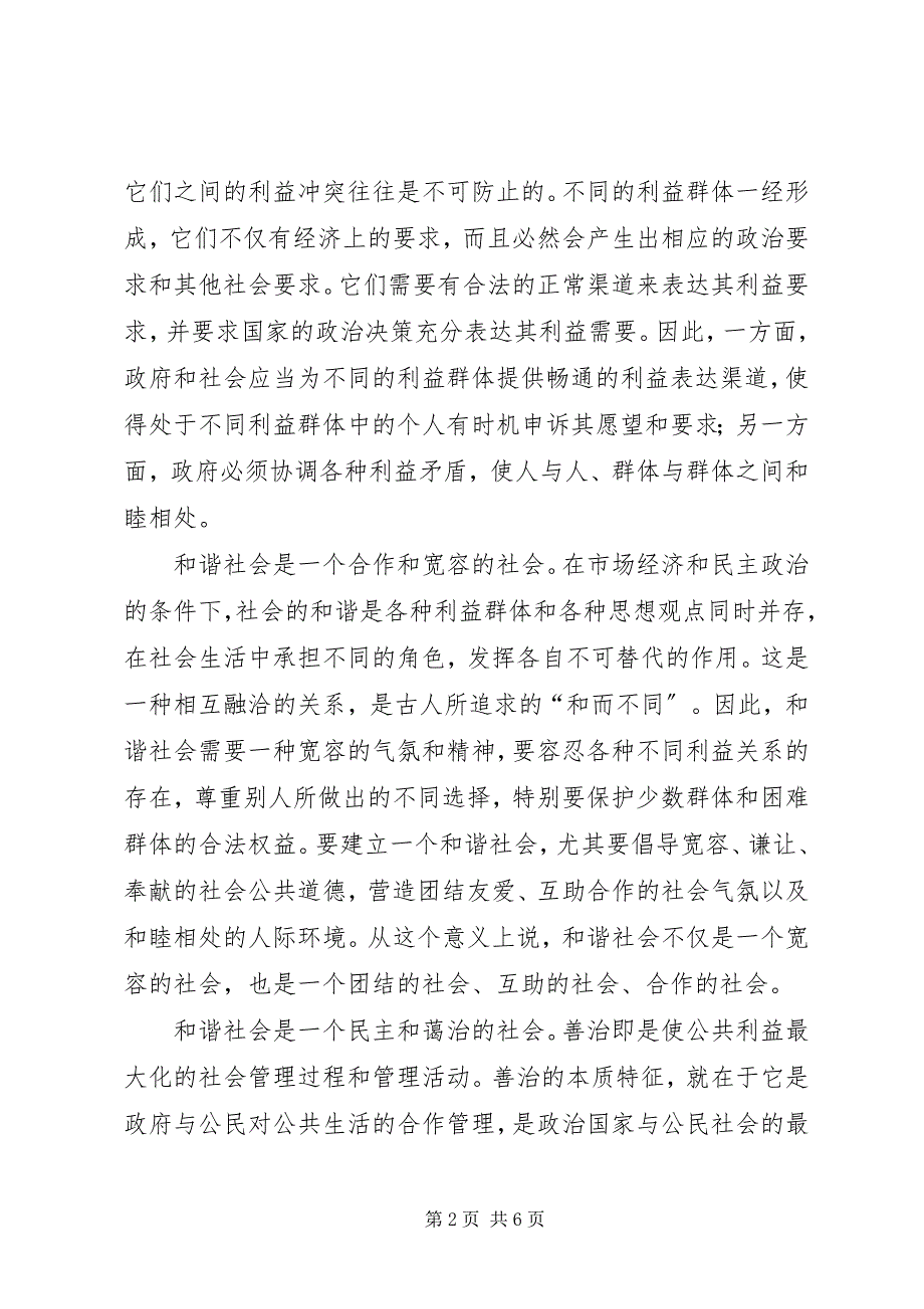 2023年现代民主治理视野中的和谐社会.docx_第2页