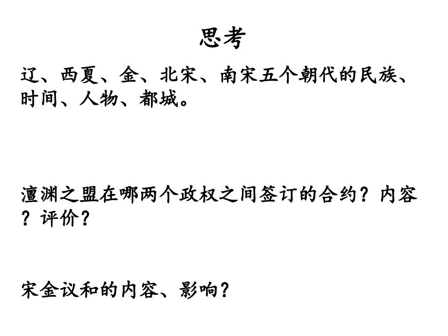 第十课+经济重心的南移_第1页