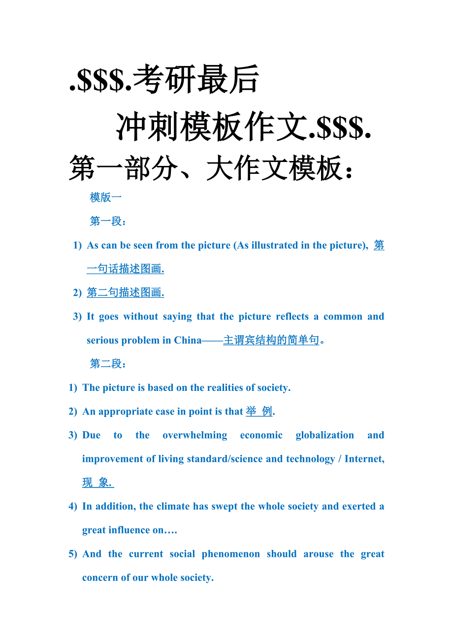 (精品)考研写作模板_第1页