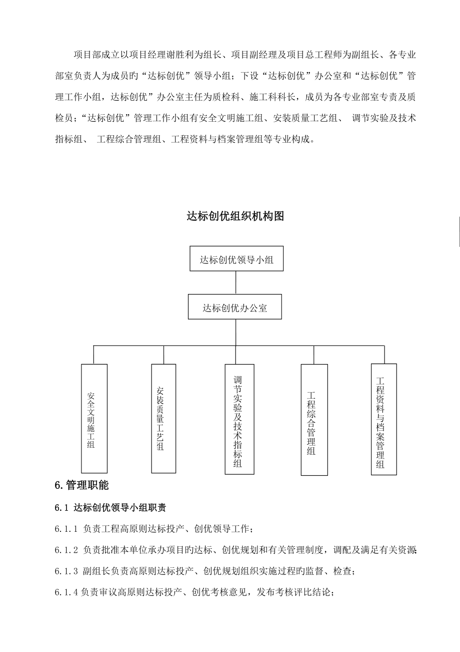 创优策划方案最终版_第3页