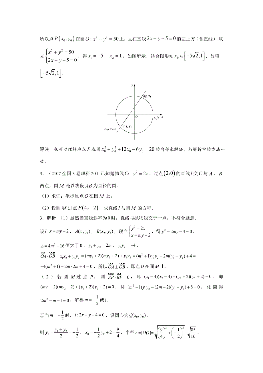 高考数学理全国通用大一轮复习高考试题汇编 第九章 直线与圆的方程 Word版含解析_第2页