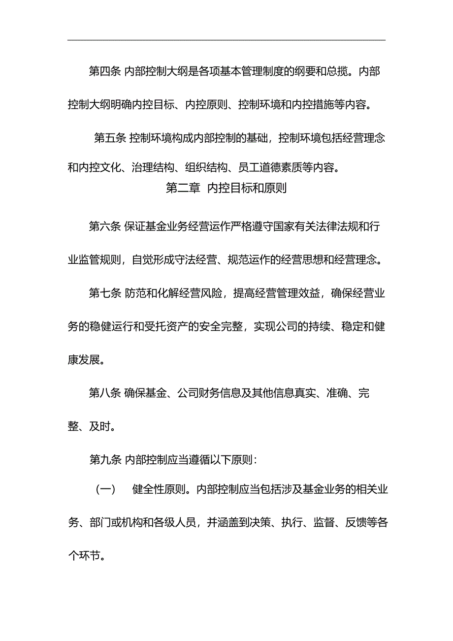 私募基金管理有限公司内部控制制度模版.docx_第2页