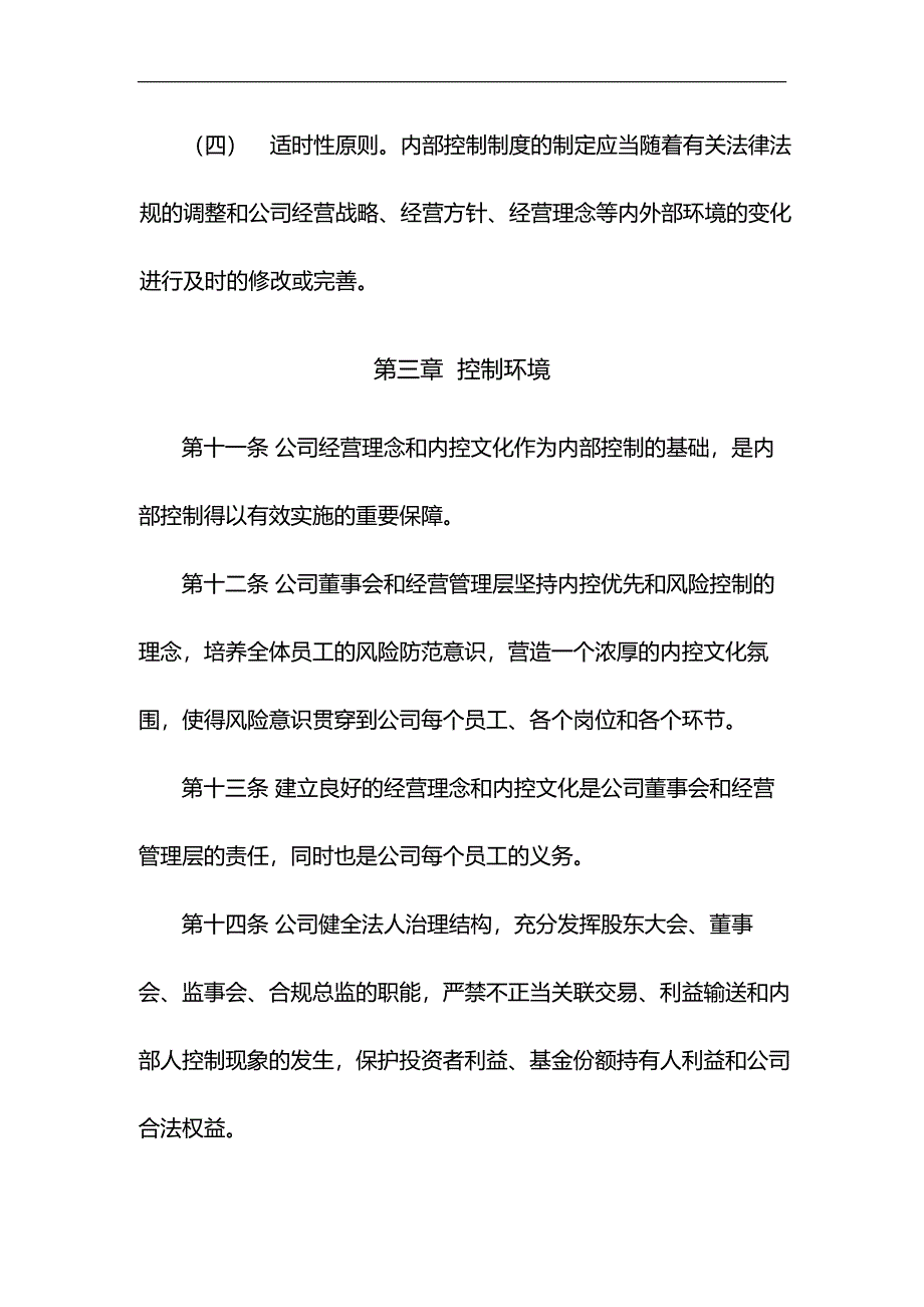 私募基金管理有限公司内部控制制度模版.docx_第4页