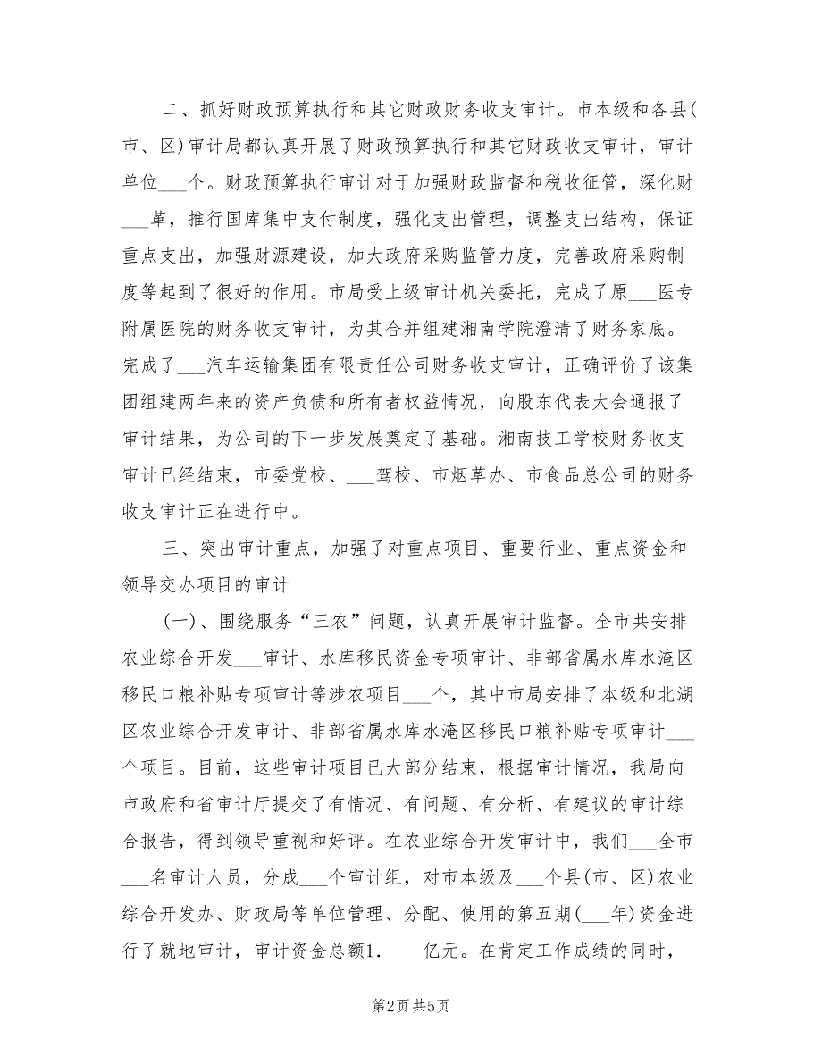 2021年市审计局财务工作总结_第2页