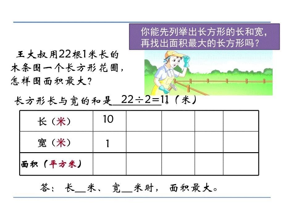 用列举法解决问题的策略_第5页