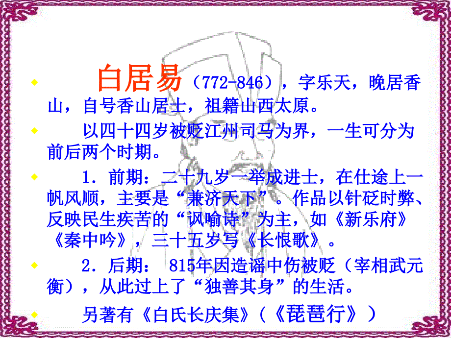 大学语文教学课件：长恨歌_第3页