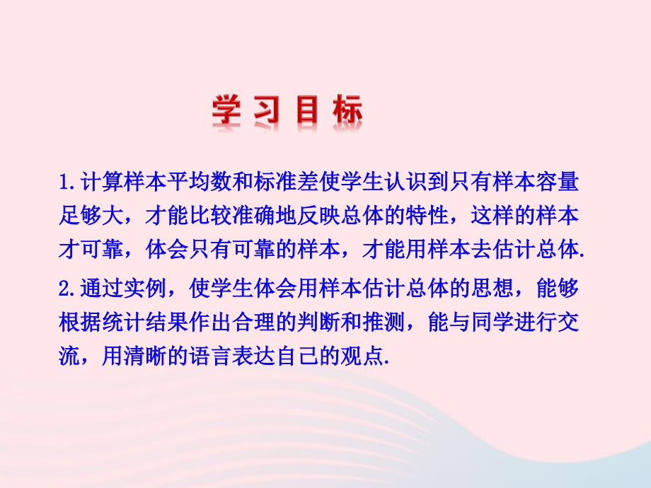 九年级数学下册 第4章统计估计4.2 用样本估计总体教学课件 湘教版_第2页