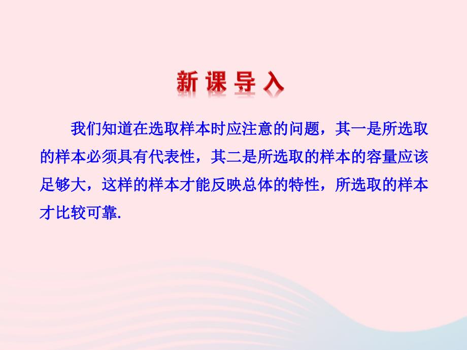 九年级数学下册 第4章统计估计4.2 用样本估计总体教学课件 湘教版_第3页