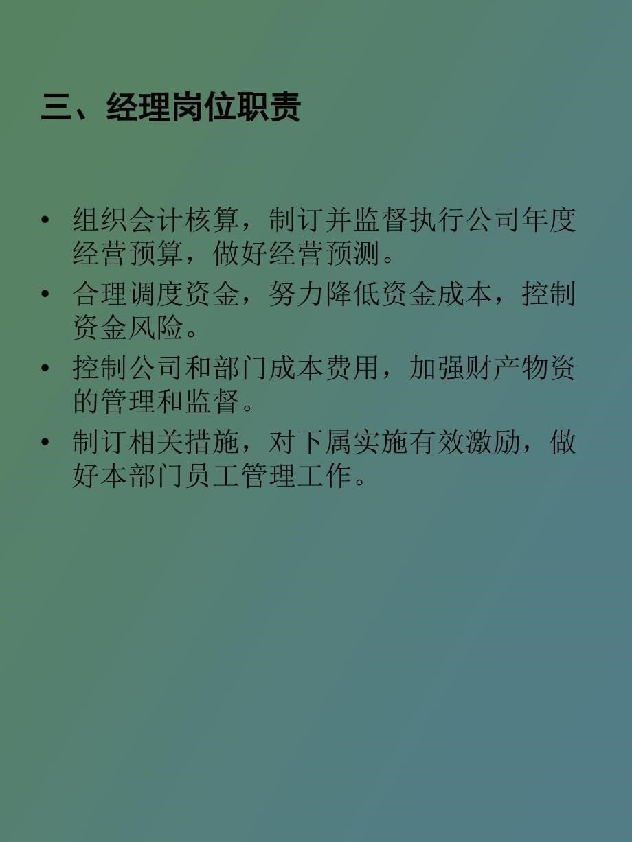 财务部绩效考核实用手册_第5页