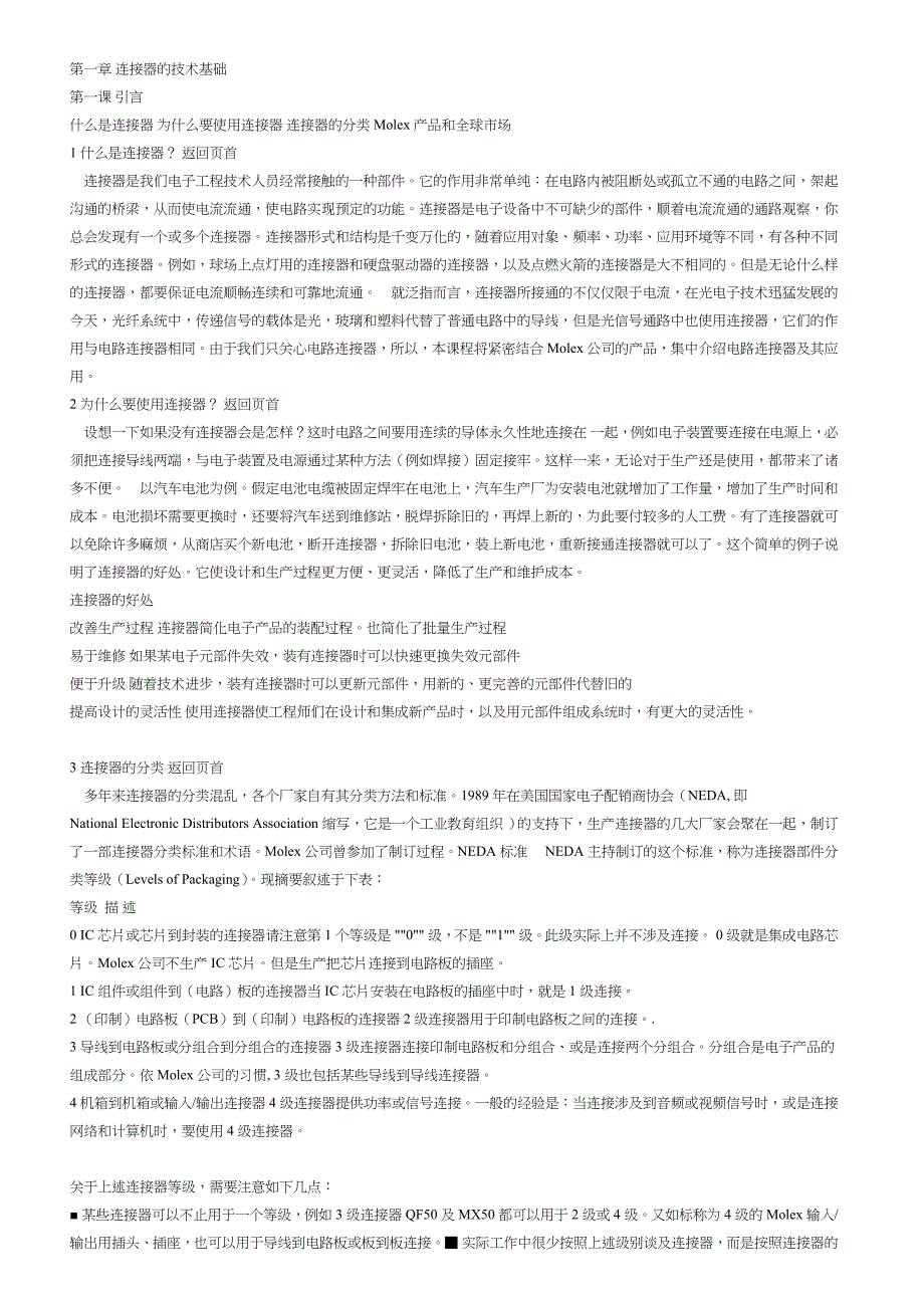 连接器的基础知识-全面版.doc_第1页