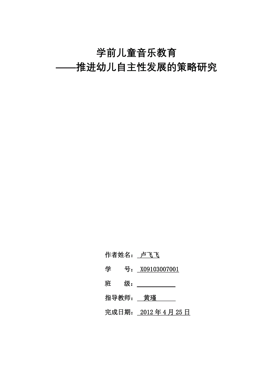 最新学前教育毕业论文1_第1页